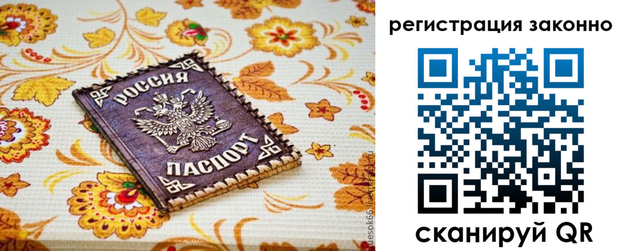 временная регистрация купить в Константиновске