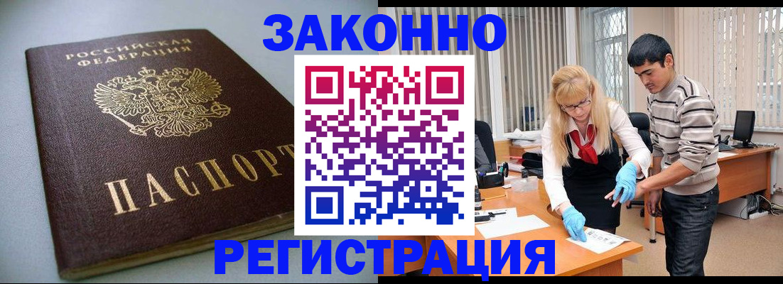 временная регистрация купить в Константиновске