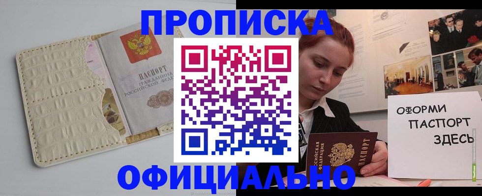 временная регистрация собственник в Константиновске