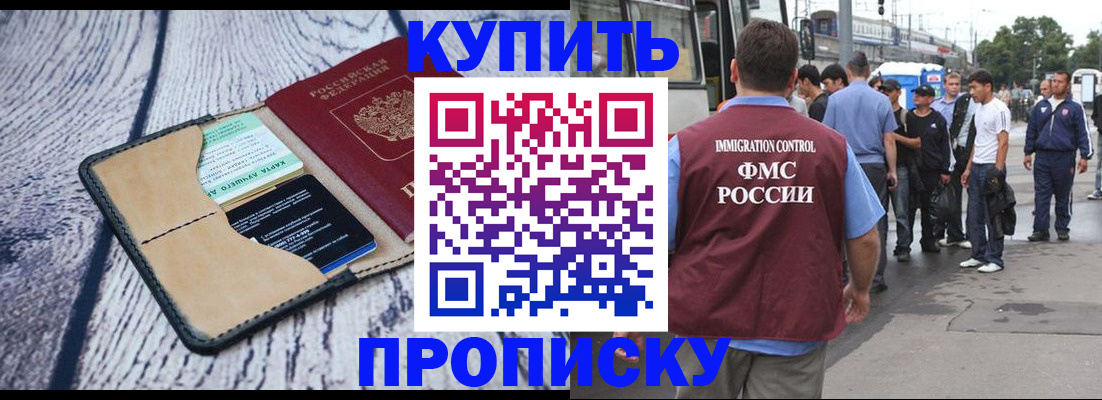 прописка от собственника в Константиновске